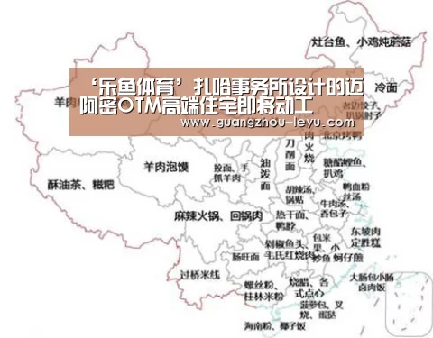 ‘乐鱼体育’扎哈事务所设计的迈阿密OTM高端住宅即将动工(图4) ‘乐鱼体育’扎哈事务所设计的迈阿密OTM高端住宅即将动工(图4)