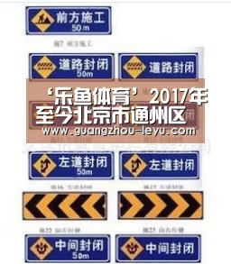 ‘乐鱼体育’2017年至今北京市通州区共有产权房用地供应情况(图1) 乐鱼
